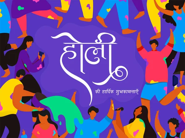 Hälsningar från Holi på hindi Meddelande med Cartoon People Dancing — Stock vektor