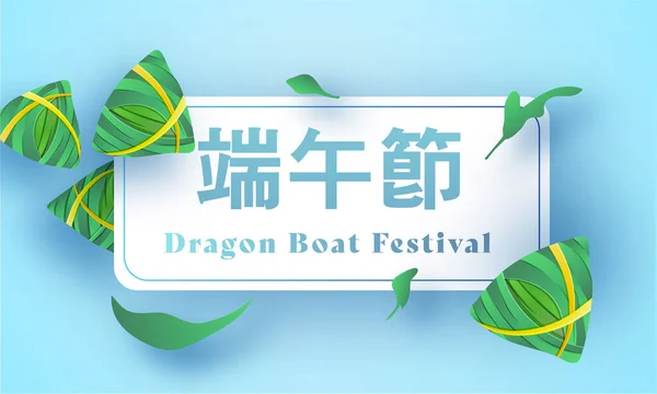 Idioma Chino Dragon Boat Festival Texto en rectángulo Frame De — Archivo Imágenes Vectoriales