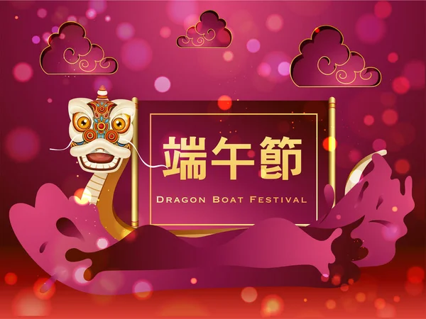 Kinesiska språket Golden Dragon Boat Festival Text i Scroll Pape — Stock vektor