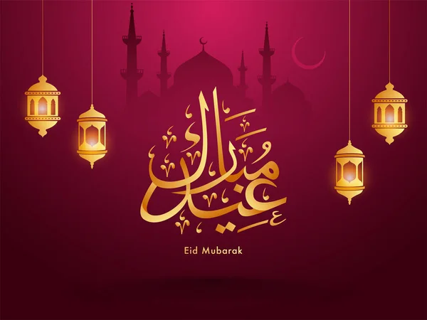 Golden Eid Mubarak Calligraphy Arabic Language Hanging Illuminated Lanterns Mosque — Stock Vector