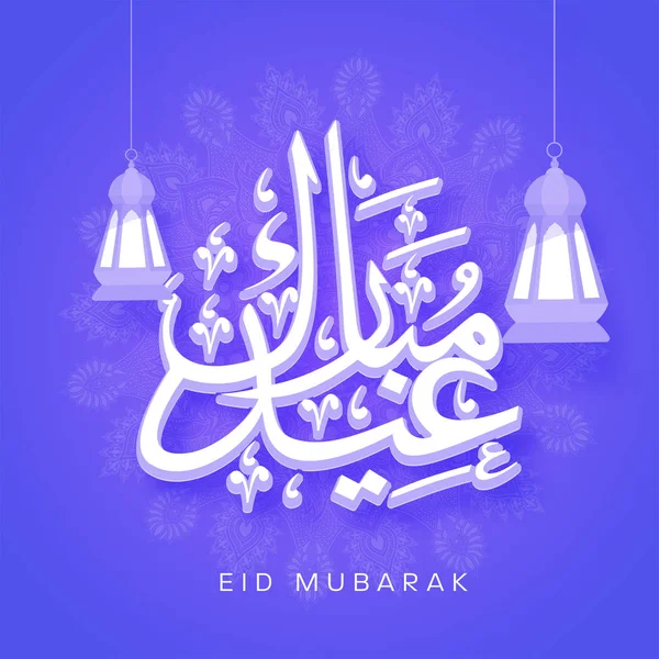 Caligrafia Árabe Eid Mubarak Com Lanternas Penduradas Fundo Azul —  Vetores de Stock