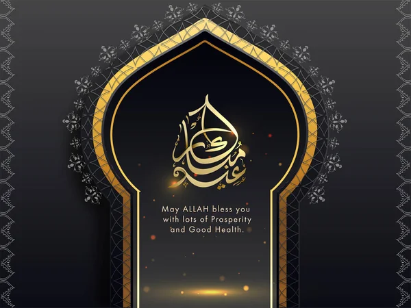 用阿拉伯语书写的对伊斯兰图案装饰的黑色清真寺门具有灯光效果的金开斋节穆巴拉克书法 — 图库矢量图片