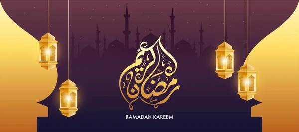 清真寺星光棕紫色背景下挂金灯笼拉马丹 卡里姆文本的阿拉伯书法 — 图库矢量图片