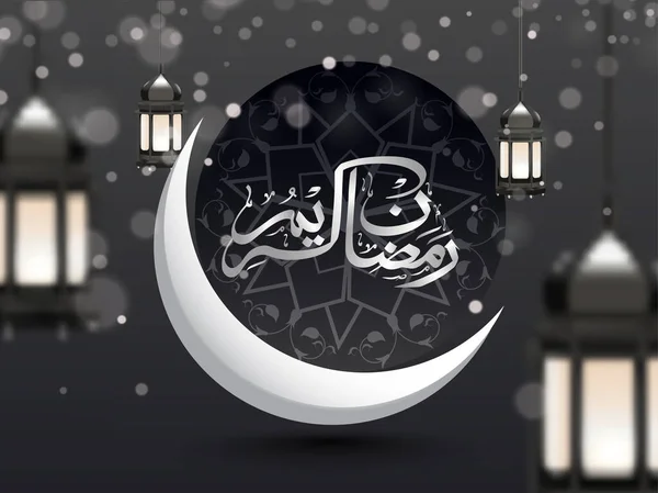 Arabic Calligraphy Ramadan Kareem Text Crescent Moon Hanging Lanterns Black — Stock Vector