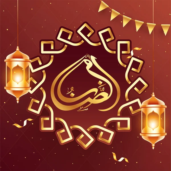 Golden Ramadan Καλλιγραφία Στην Αραβική Καλλιγραφία Κρεμαστά Φωτισμένα Φανάρια Καφέ — Διανυσματικό Αρχείο