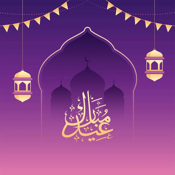 Arabo Islamico Calligrafico Testo Eid Mubarak Appeso Lanterne Oro Bandiere — Vettoriale Stock