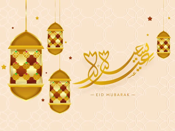 Арабська Каліграфія Тексту Eid Mubarak Hanging Arab Lanterns Light Peach — стоковий вектор