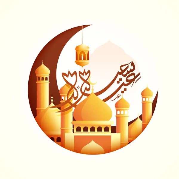 Brown Arabic Calligraphy Eid Mubarak Crescent Moon Mosque White Background — 스톡 벡터