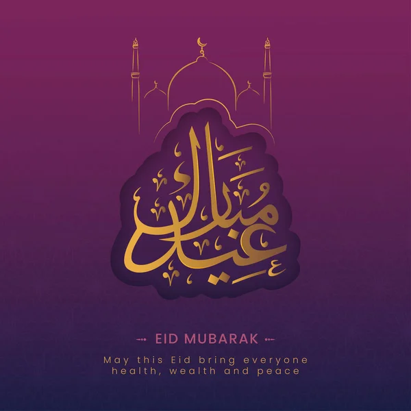 Golden Arabic Calligraphy Eid Mubarak Line Art Mosque Purple Islamic — Stock Vector