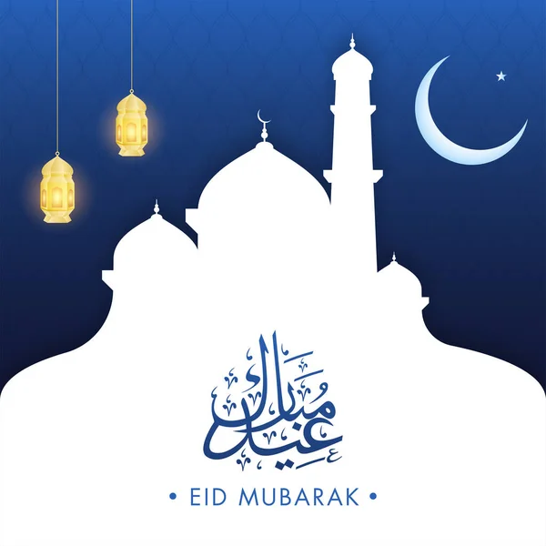 白銀のシルエットのモスクでアラビア語でイードムバラク書道三日月とぶら下がり照明された提灯 — ストックベクタ