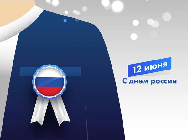 Human Wearing Formal Suit Russian Flag Ribbon Badge Bokeh Grey — Stock Vector