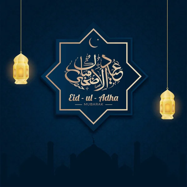 Eid Adha Mubarak Caligrafia Rub Hizba Frame Com Lanternas Iluminadas —  Vetores de Stock