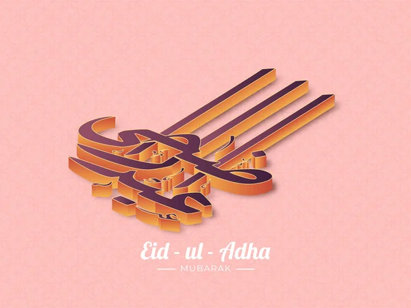 Eid Adha Mubarak書 アラビア語でピンク色のイスラムパターンを背景に — ストックベクタ