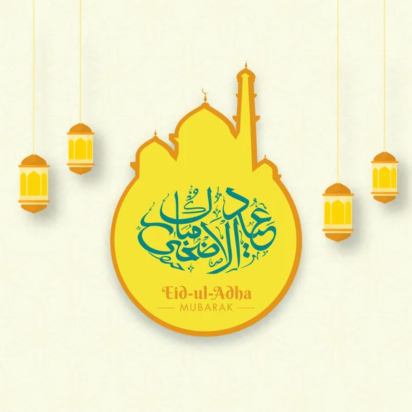 Eid Adha Mubarak Kalligrafie Papier Gesneden Moskee Arabische Patroon Achtergrond — Stockvector