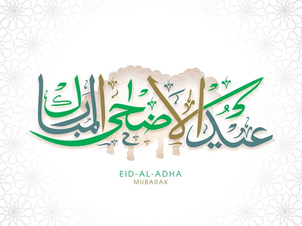 Caligrafia Eid Adha Mubarak Árabe Language Sheep Mandala Pattern Background —  Vetores de Stock