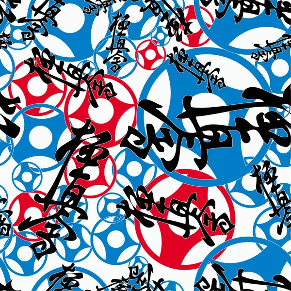 Χωρίς ραφές μοτίβο υφής. Ιερόγλιφ Κιοκουσίνκαϊ καράτε. Πολεμική τέχνη δημιουργικό χρωματιστό σχέδιο simbol. Διάνυσμα, Eps. — Διανυσματικό Αρχείο