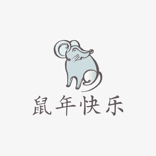 Chinese New Year greeting card with rat and Chinese text — ストックベクタ