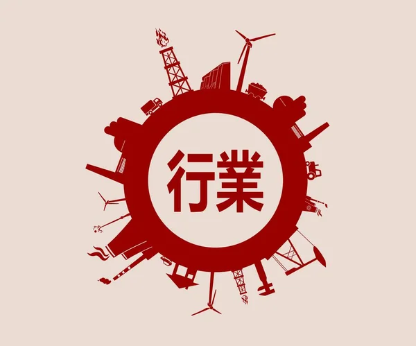 Cerchio con silhouette relative dell'industria. Geroglifico cinese — Vettoriale Stock