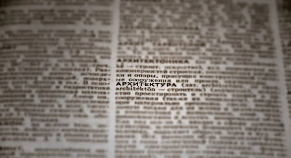 Architektura Text slovo definice v slovníku stránce. Ruský jazyk — Stock fotografie