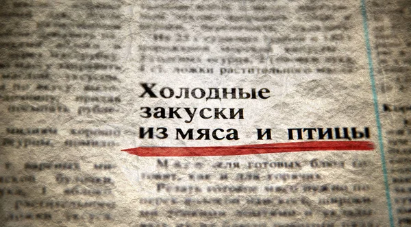 Kalte Vorspeisen aus Fleisch und Geflügel Text in russischer Sprache — Stockfoto