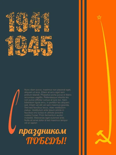 9 mai Fête russe Modèle de fond Victory Day . — Image vectorielle