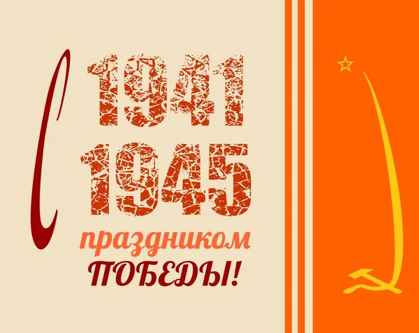 9 mai Fête russe Modèle de fond Victory Day . — Image vectorielle