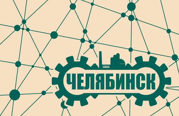 Nombre de la ciudad rusa construir en equipo — Vector de stock