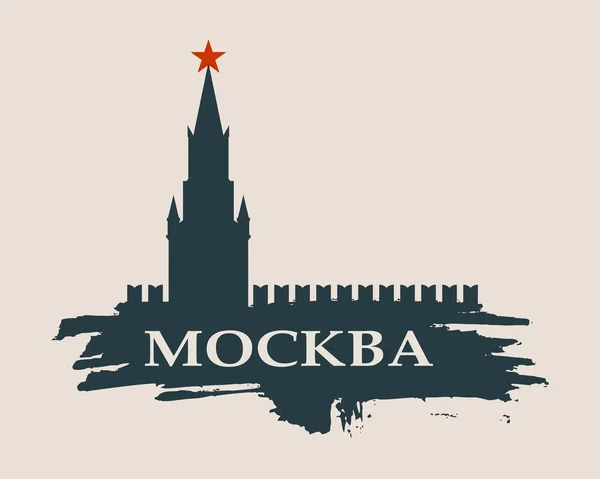 Torre Spasskaya do Kremlin em Moscou — Vetor de Stock