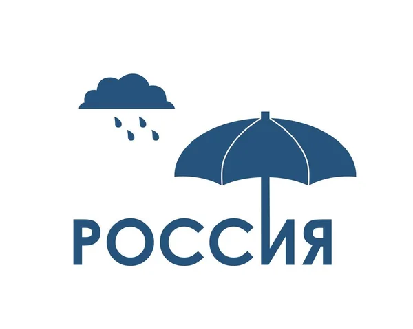 Rússia palavra sob guarda-chuva . — Vetor de Stock