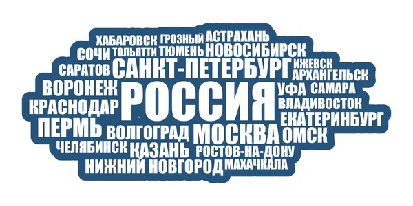 Oroszország településeinek listája — Stock Vector