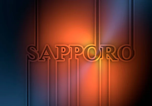 Название города Саппоро . — стоковое фото