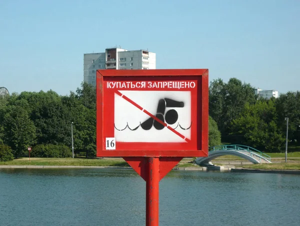 Swim prohibitory sign at summer sunny day — Stock Photo, Image