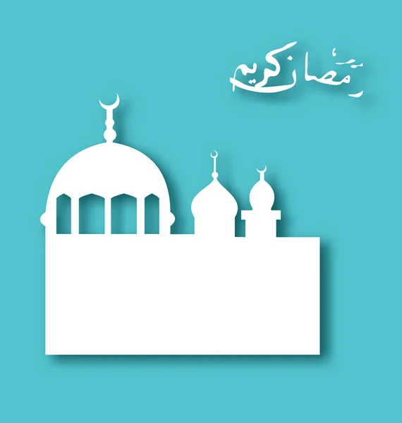 Tervehdys kortti arkkitehtuuri Ramadan Kareem — kuvapankkivalokuva