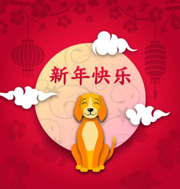 Mutlu yeni yıl Çin yeni yılı köpek, tebrik kartı çeviri Çince ay karakterler
