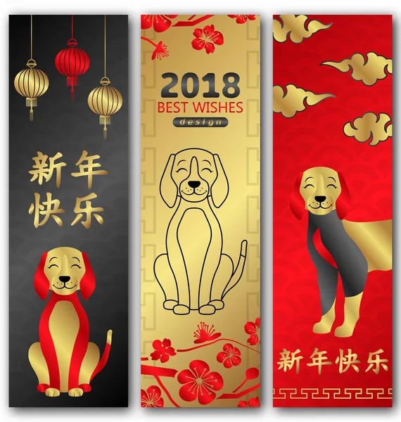 Banners Chinees Nieuwjaar hond, Lunar wenskaarten. Vertaling Chinese karakters Happy New Year — Stockvector
