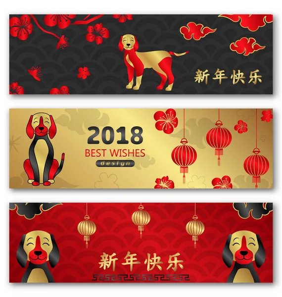 Banners Cão de Ano Novo Chinês, Cartões Lunares. Tradução Personagens chineses Feliz Ano Novo Vetores De Bancos De Imagens