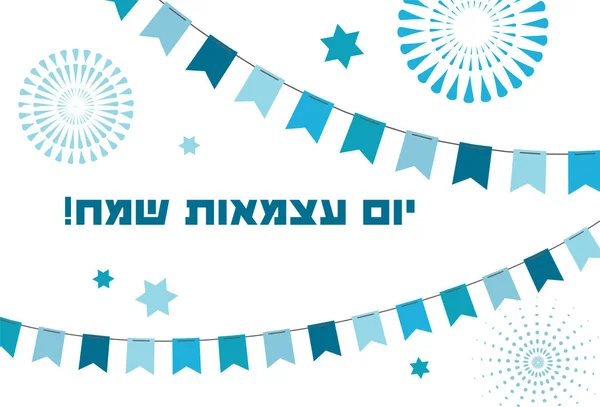 Projeto de cartaz do Dia da Independência de Israel, banner com fogos de artifício — Vetor de Stock