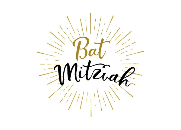 Bar Mitzvah congratulations card, Modern lettering in Hebrew — Stock Vector