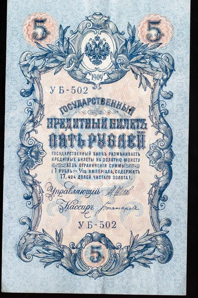 L'ancien argent royal de la Russie — Photo
