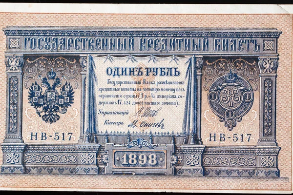 El antiguo dinero real de Rusia — Foto de Stock