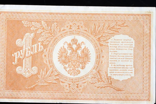 Rusya'nın eski kraliyet para