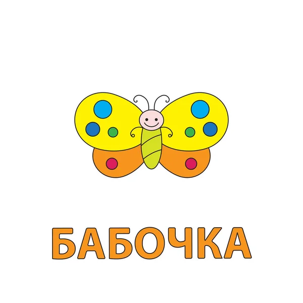 Caricatura mariposa Flashcard para niños — Vector de stock