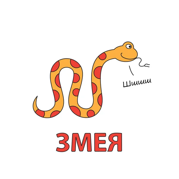 Мультфильм Snake Freedom Card для детей — стоковый вектор