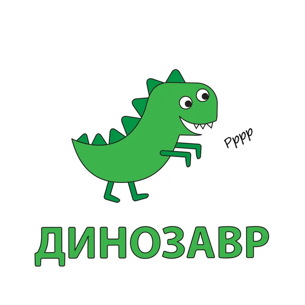 Cartoon Dinosaur Flashcard per bambini — Vettoriale Stock