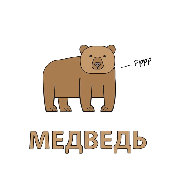 Cartoon Bear Flashcard per bambini — Vettoriale Stock