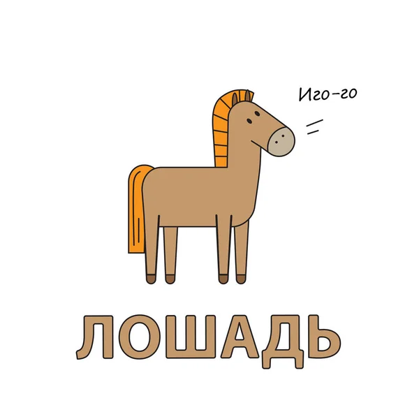 Cartoon paard Flashcard voor kinderen — Stockvector