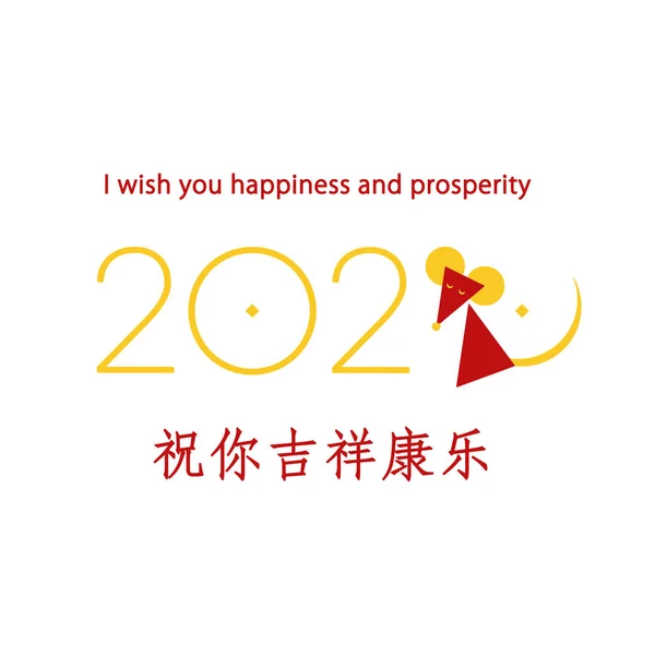 Ano novo feliz chinês 2020 símbolo de rato Ilustração De Bancos De Imagens