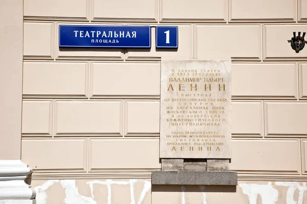 Facade of the Bolshoi Theater with a memorial plate — Stock Photo, Image