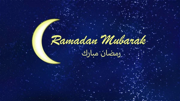 Послание Рамадана Мубарака Луной Синем Фоне Блестящими Звездами — стоковое фото