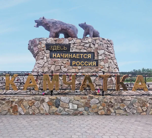 Kamchatka sembolü olarak iki ayılar